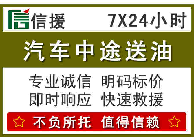 新郑汽车救援送柴油