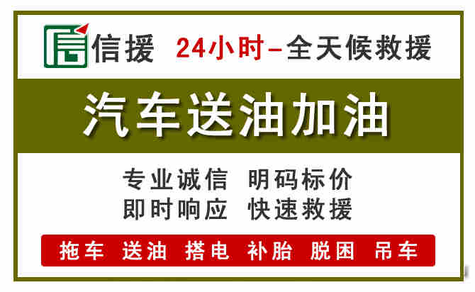 新郑汽车救援送汽油