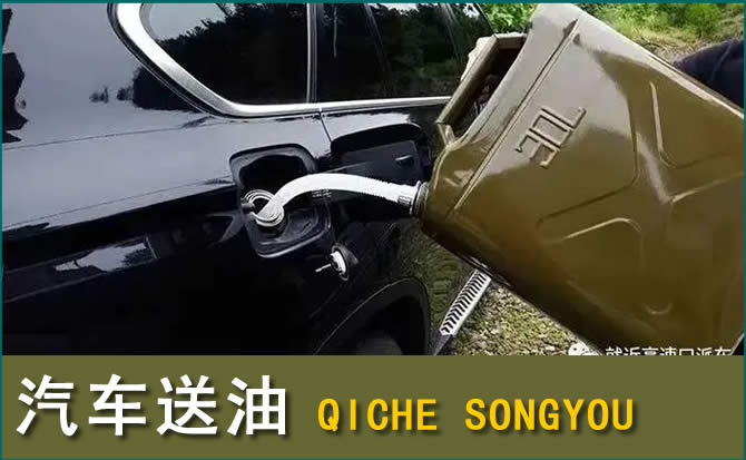 新郑汽车救援送水案例