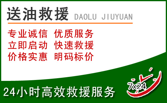 新郑道路救援汽车送玻璃水