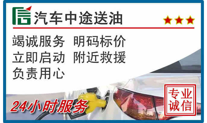 新郑高速公路汽车送汽油