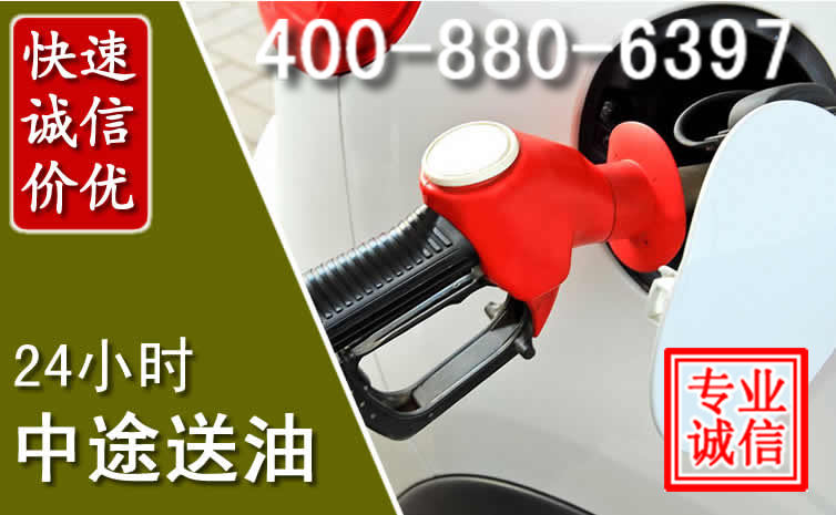 新郑汽车送油救援电话